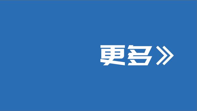 记得他吗？有三个英超冠军哦~切尔西米堡斯托克城莱斯特城